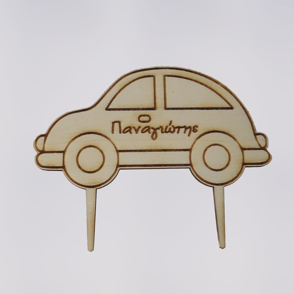 Custom made ξύλινο cake topper