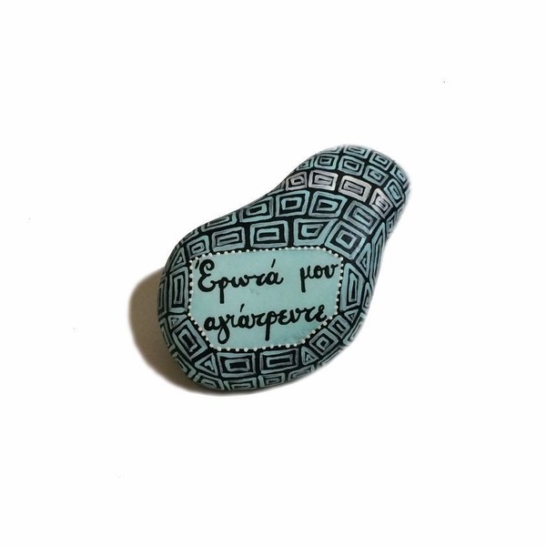 Έρωτά μου αγιάτρευτε | Painted stone
