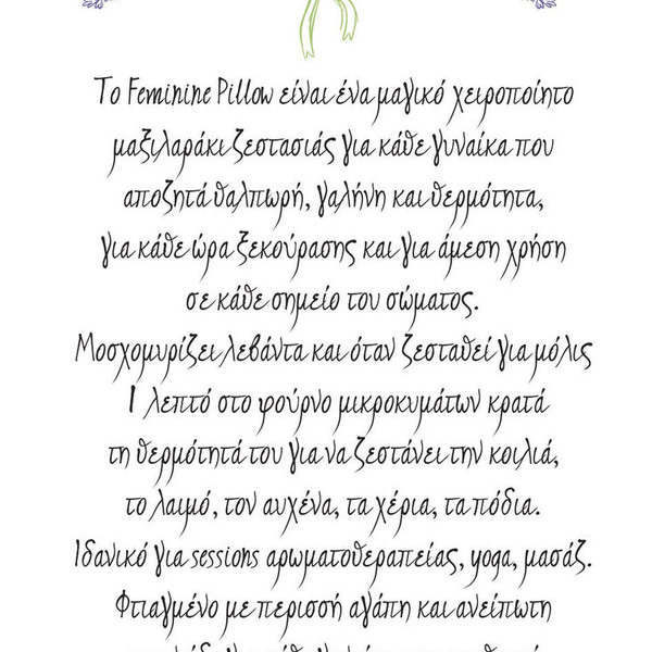 Feminine Pillow Μαξιλαράκι Θερμότητας