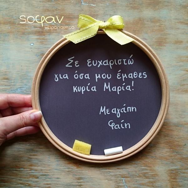 «Μαυροπίνακας!» μεγάλο τελάρο διακόσμησης, πλήρης προσωποποίηση