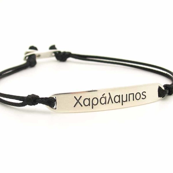 Βραχιόλι ανδρικό με όνομα ασήμι 925