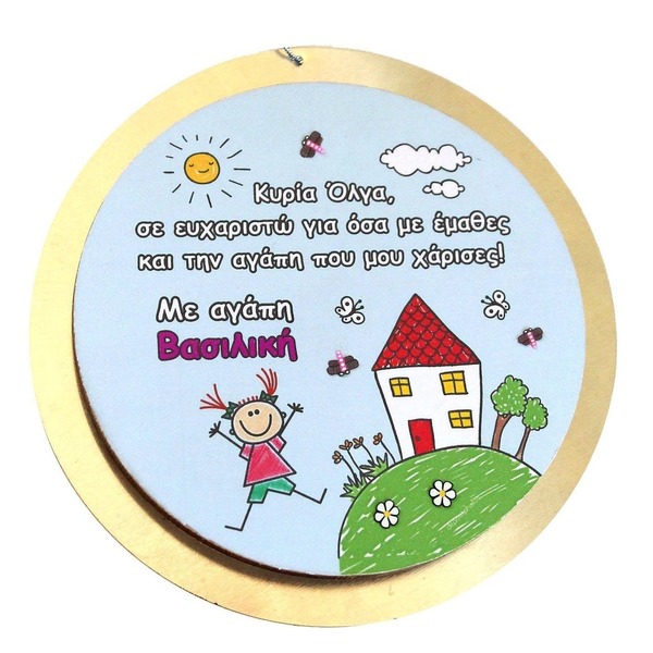 ΜΑΓΝΗΤΑΚΙ ΓΙΑ ΤΗΝ ΔΑΣΚΑΛΑ
