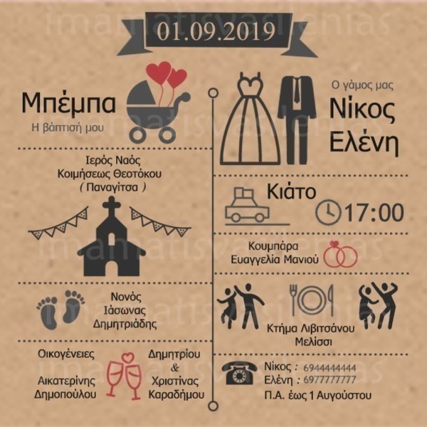 ΠΡΟΣΚΛΗΤΗΡΙΟ ΓΑΜΟΥ ΒΑΠΤΙΣΗΣ (50 τμχ.)