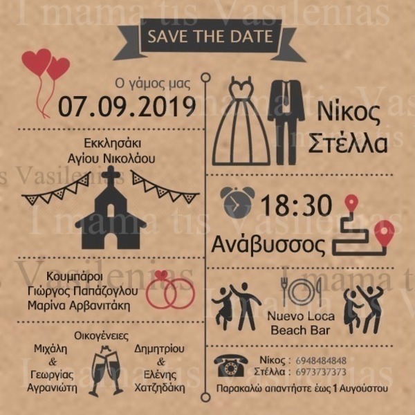 ΠΡΟΣΚΛΗΤΗΡΙΟ ΓΑΜΟΥ (50 τεμάχια)