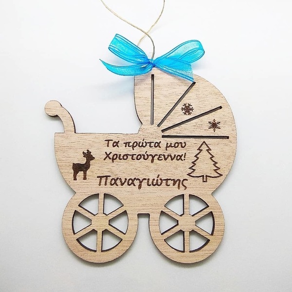 Στολίδι "Τα πρώτα μου Χριστούγεννα" αγόρι