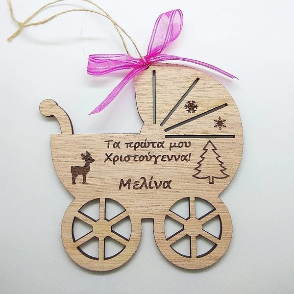 Στολίδι "Τα πρώτα μου Χριστούγεννα" κορίτσι