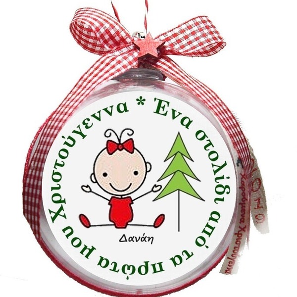 ΤΑ ΠΡΩΤΑ ΤΟΥ ΧΡΙΣΤΟΥΓΕΝΝΑ (ΚΟΡΙΤΣΑΚΙ)
