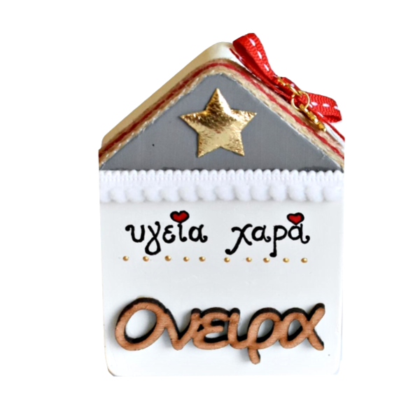 Γούρι 2020 | Τσιμεντένιο σπιτάκι|Όνειρα