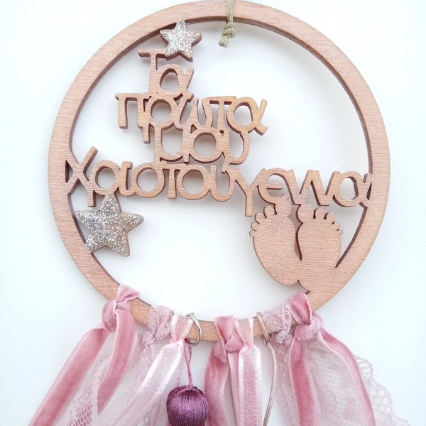 Τα πρώτα μου Χριστούγεννα ♥ Χριστουγεννιάτικο Στολίδι