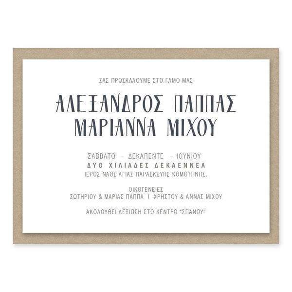 Σύγχρονο Καλλιτεχνικό Προσκλητήριο Γάμου