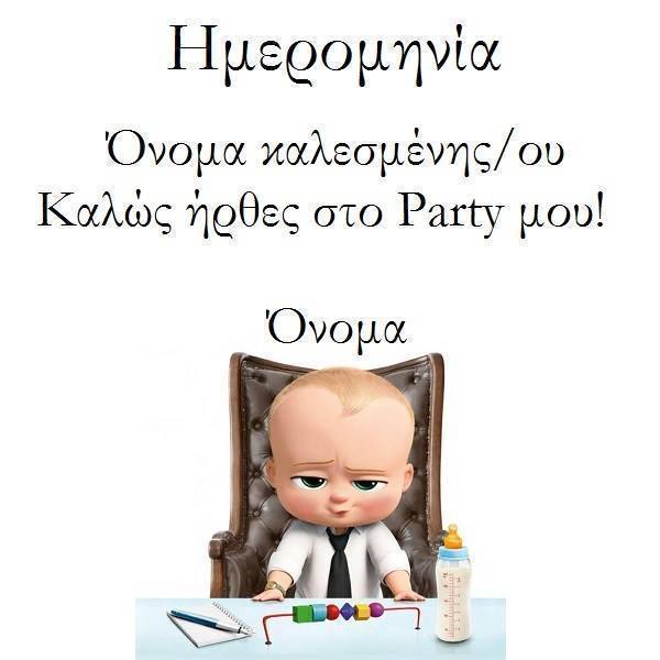 30 Κάρτες Party για αγοράκι