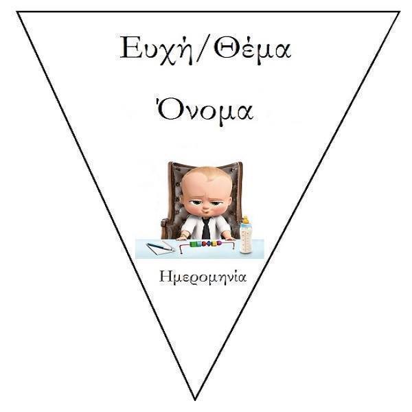 30 Σημαιάκια για αγοράκι.