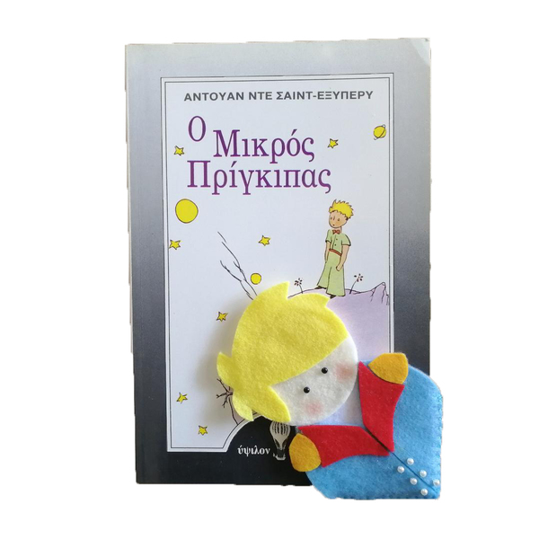 Σελιδοδείκτης "μικρός πρίγκηπας"