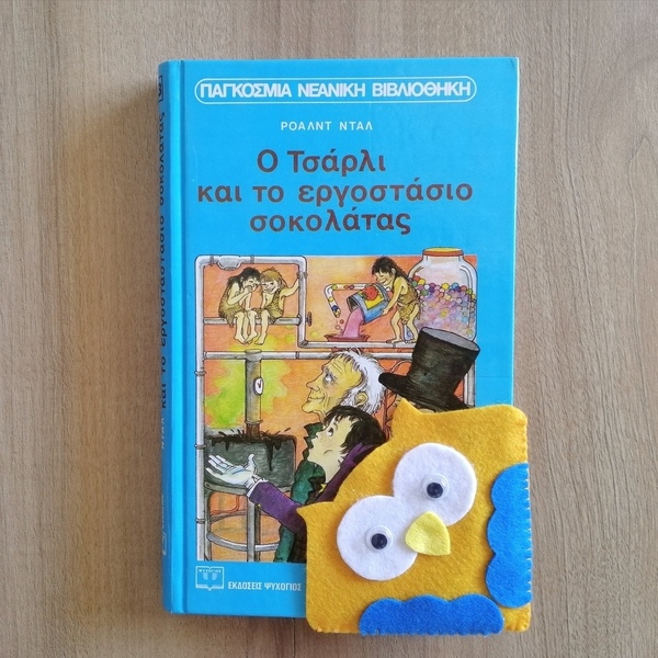 Σελιδοδείκτης κουκουβάγια