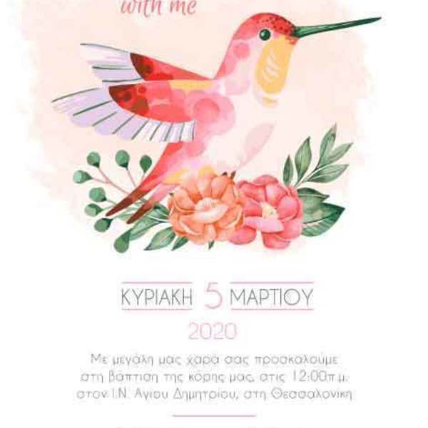 Προσκλητήριο βάπτισης 50 τεμάχια