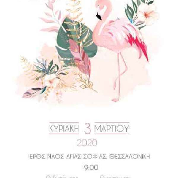 Προσκλητήριο βάπτισης 50 τεμάχια