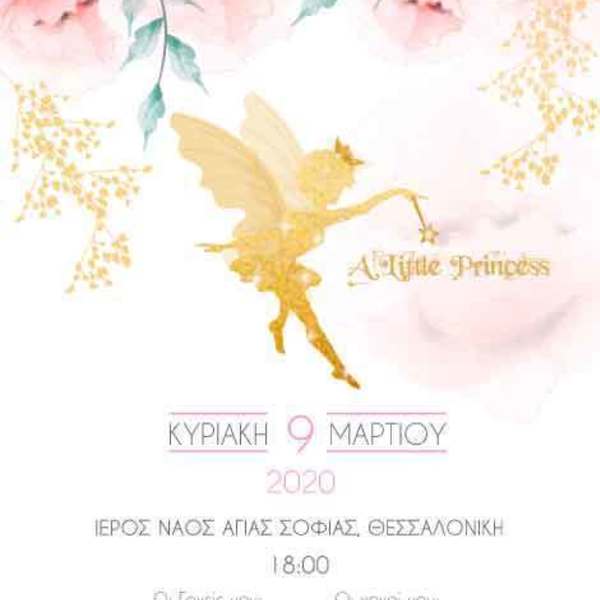 Προσκλητήριο βάπτισης 50 τεμάχια