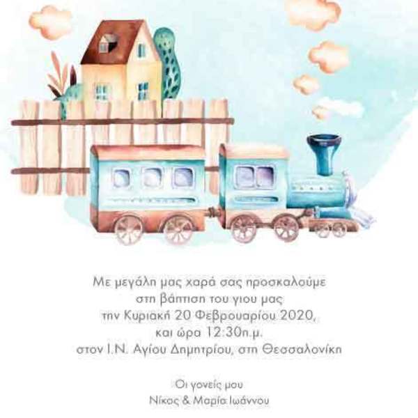 Προσκλητήριο βάπτισης 50 τεμάχια
