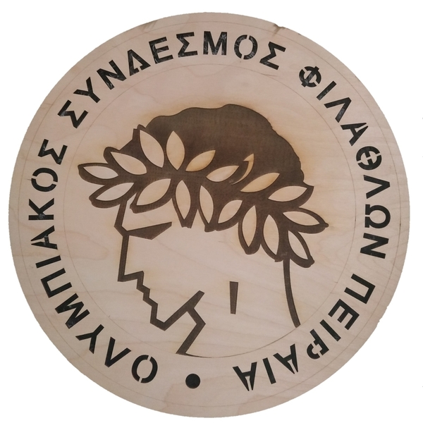 Ξύλινο φωτιστικό Ολυμπιακός