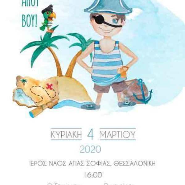 Προσκλητήριο βάπτισης 50 τεμάχια