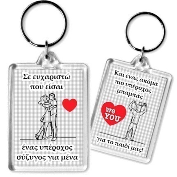 Υπέροχος μπαμπάς και σύζυγος