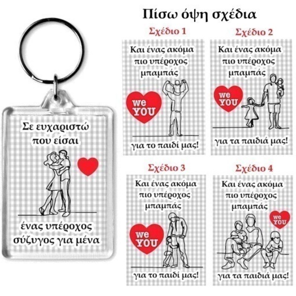 Υπέροχος μπαμπάς και σύζυγος