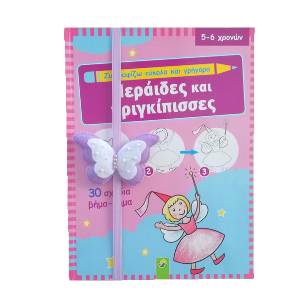 Σελιδοδείκτης πεταλούδα