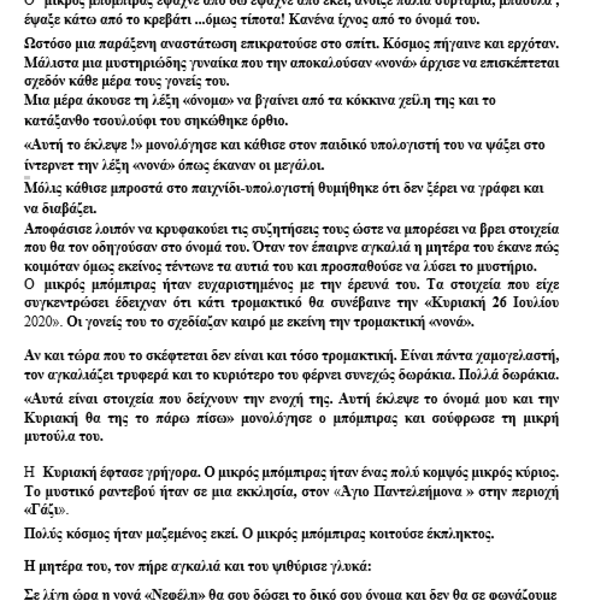 Παραμύθι προσκλητήριο βάφτισης εκτυπώσιμο