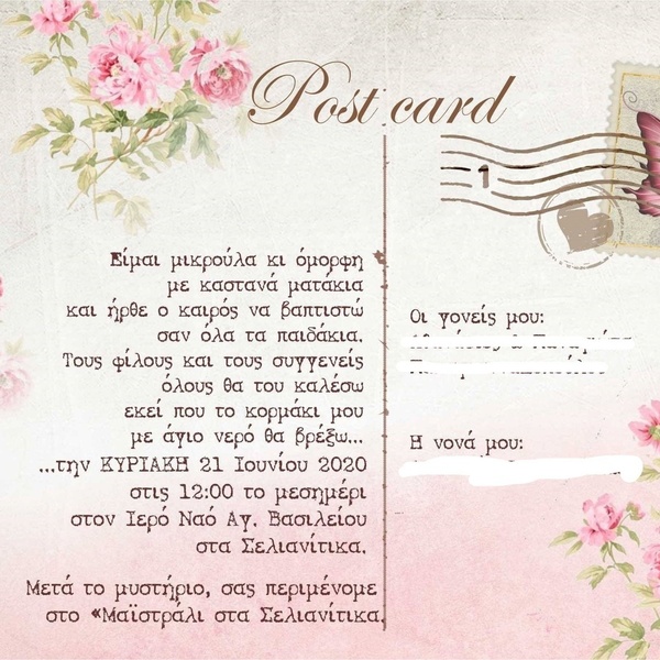 25 τμχ Προσκλητηριο βάπτισης card postal με θέμα <<ΠΕΤΑΛΟΥΔΑ>>
